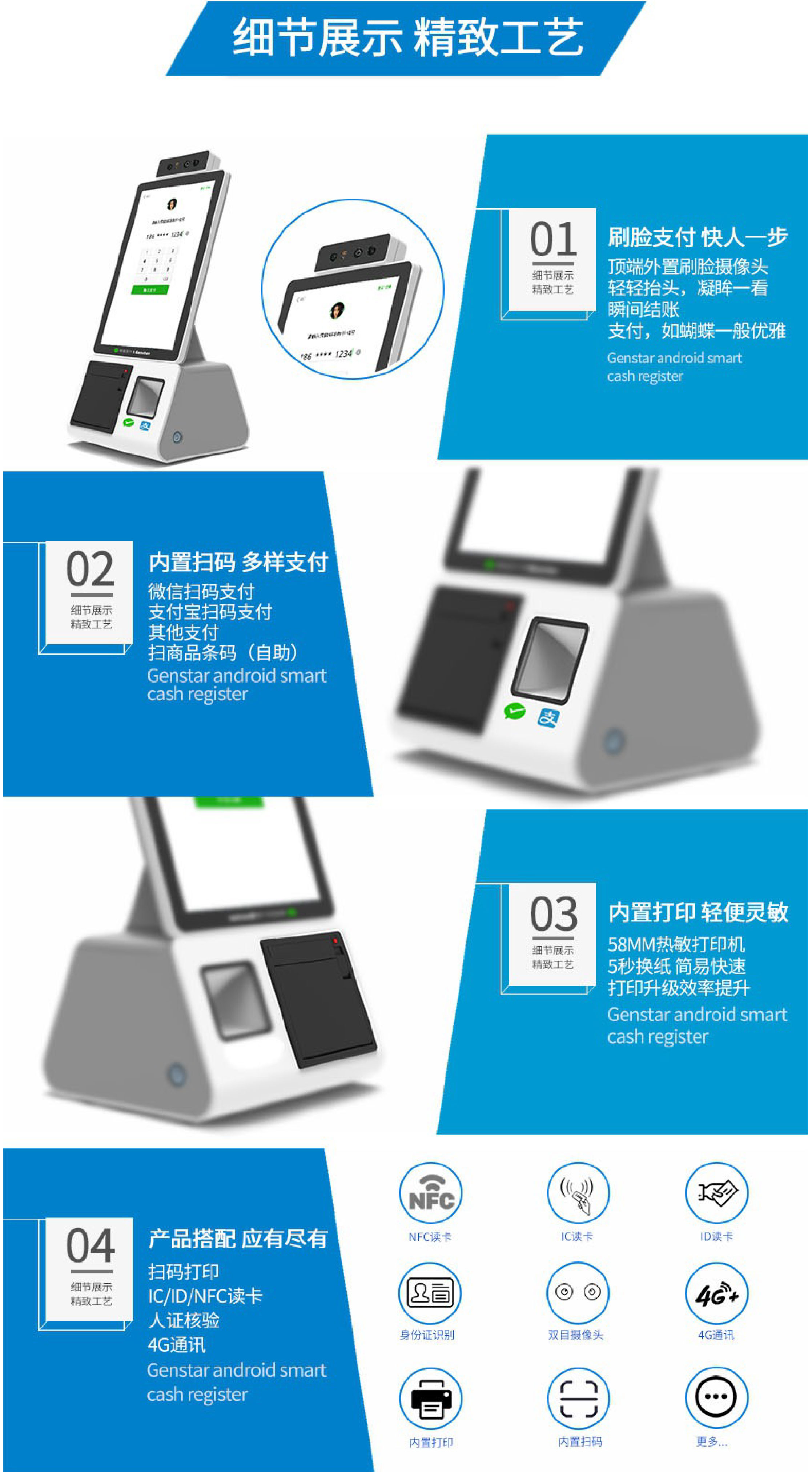 genstarz2n刷脸支付终端
